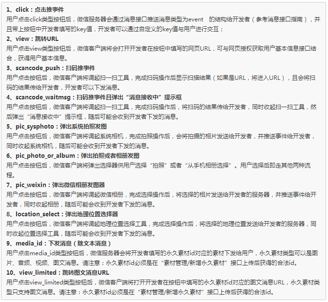 微信公众号定制开发的自定义菜单创建接口.png